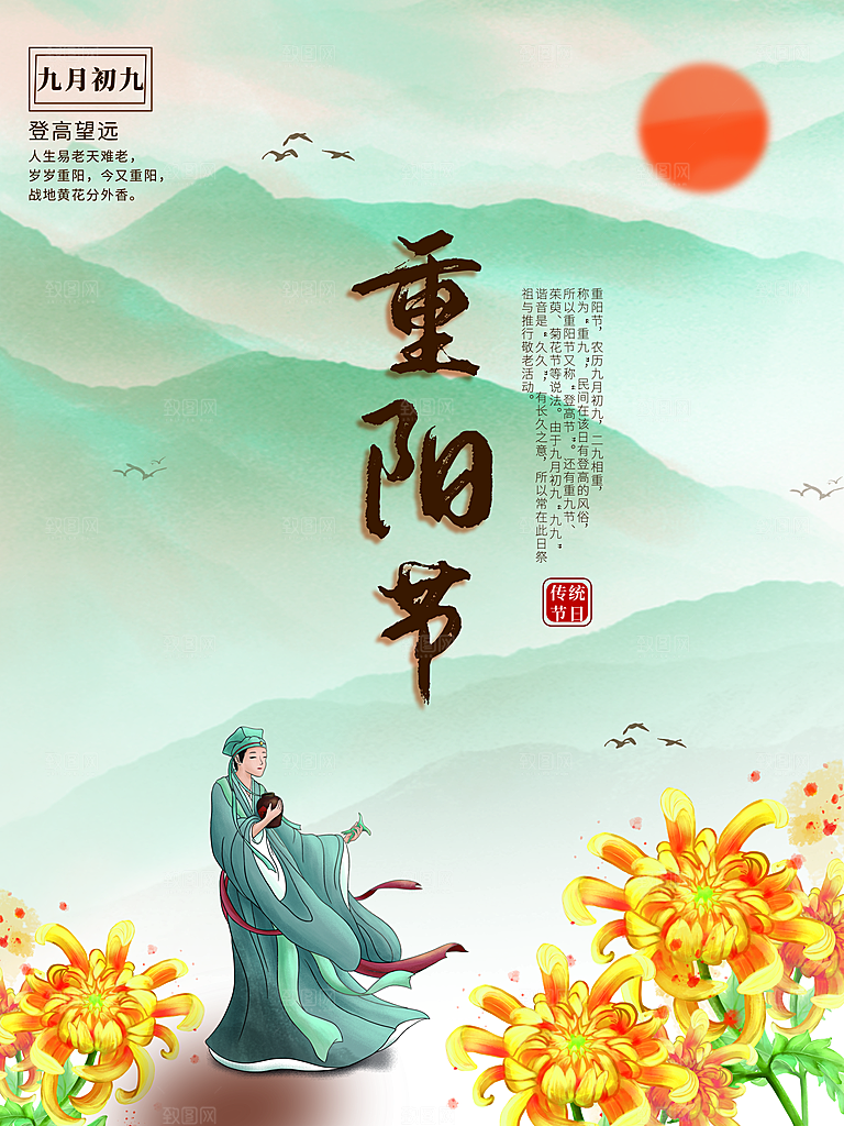中国传统节日重阳节营销宣传海报素材