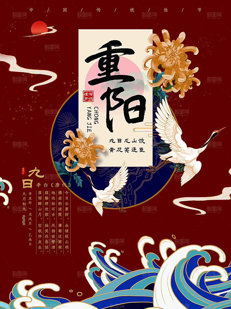 中国传统节日重阳节营销宣传海报素材