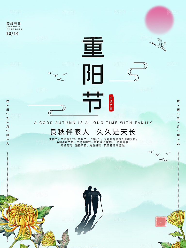 中国传统节日重阳节营销宣传海报素材