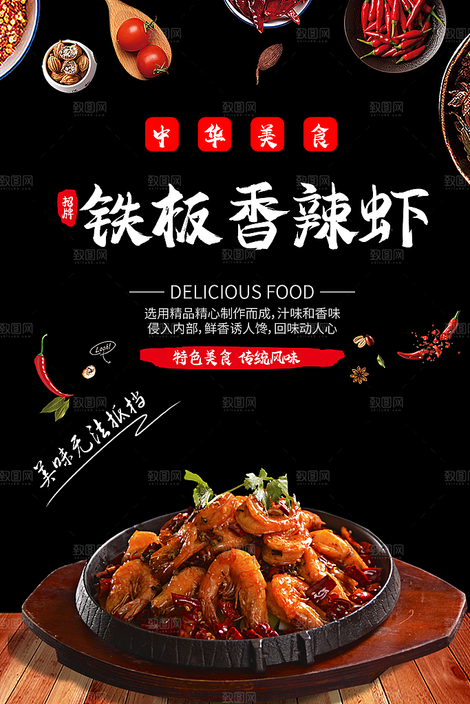 香辣虾宣传海报设计素材
