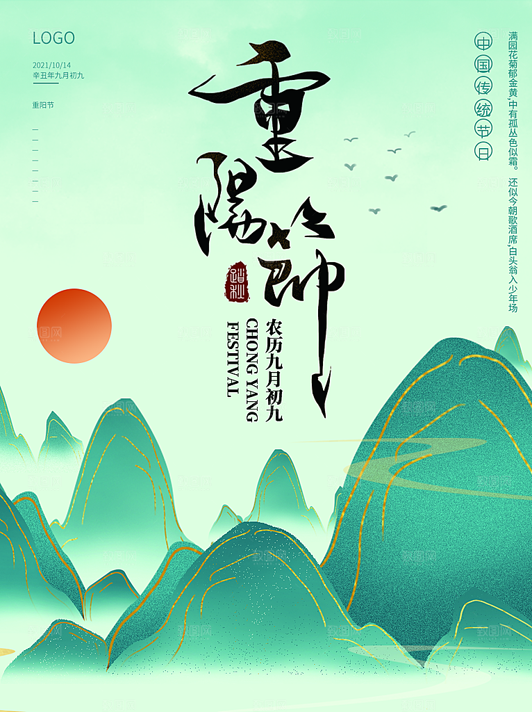 中国传统节日重阳节营销宣传海报素材
