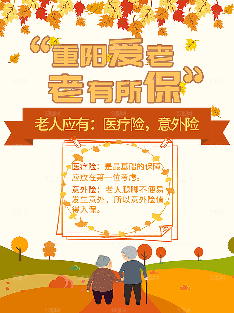中国传统节日重阳节营销宣传海报素材