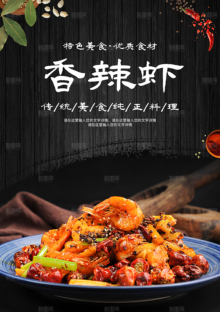 香辣虾宣传海报设计素材