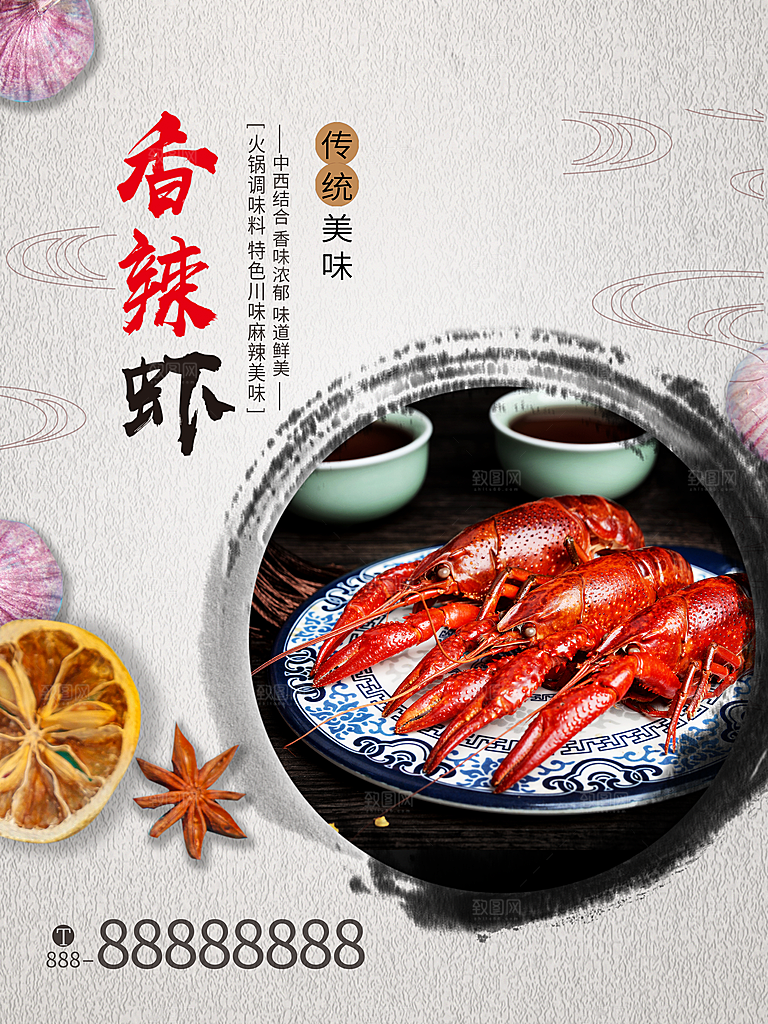 香辣虾宣传海报设计素材