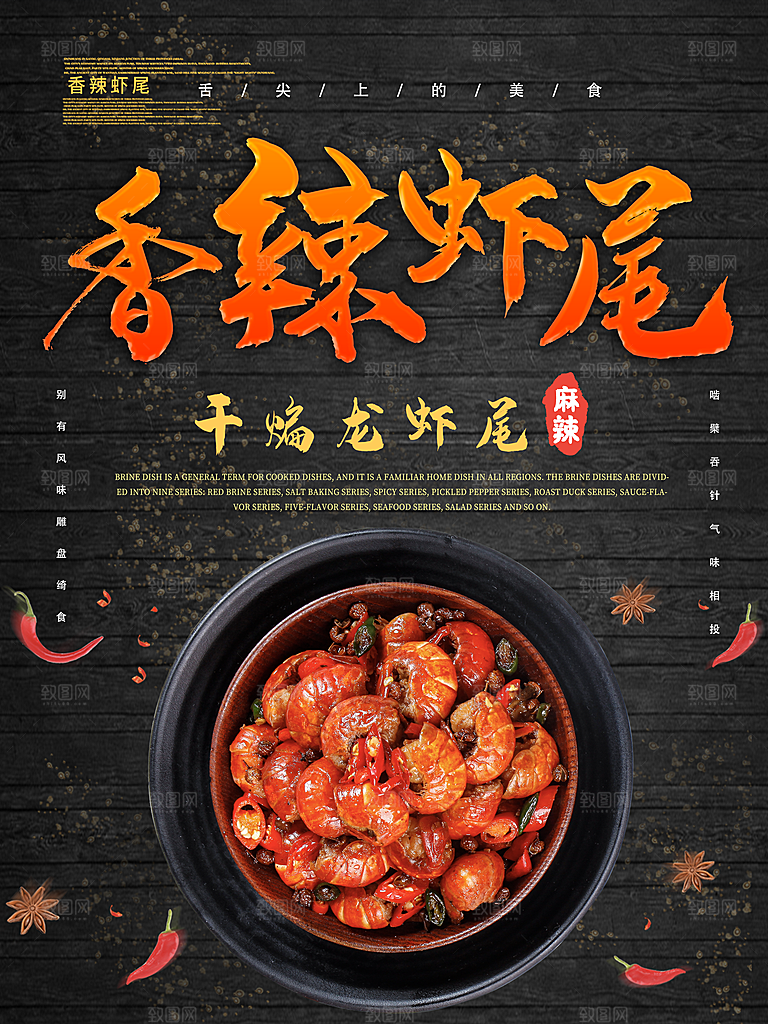 香辣虾宣传海报设计素材