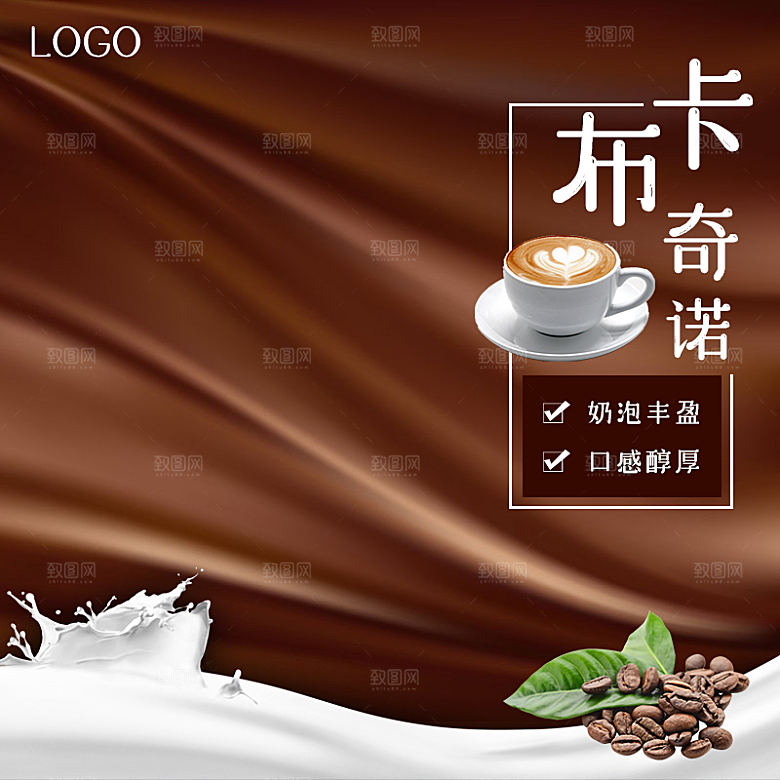 咖啡宣传促销主图