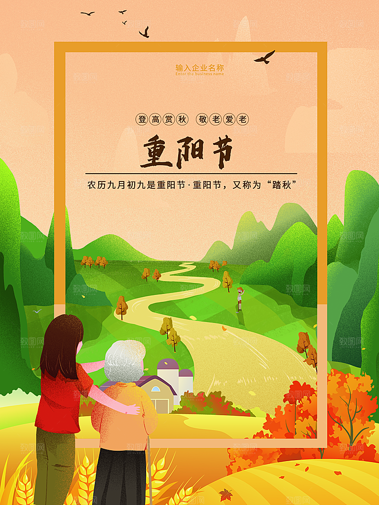 中国传统节日重阳节营销宣传海报素材