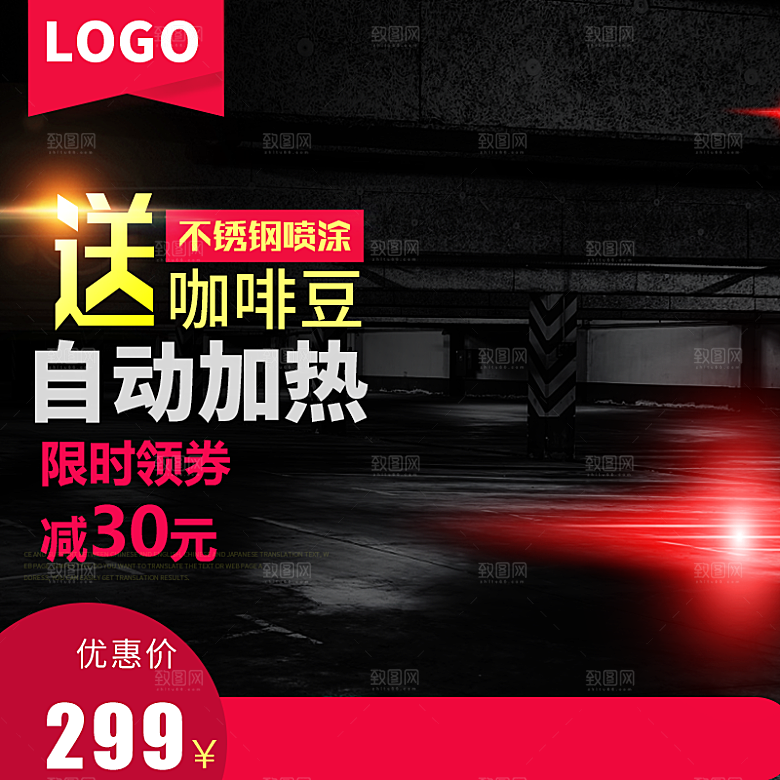 咖啡宣传促销主图素材
