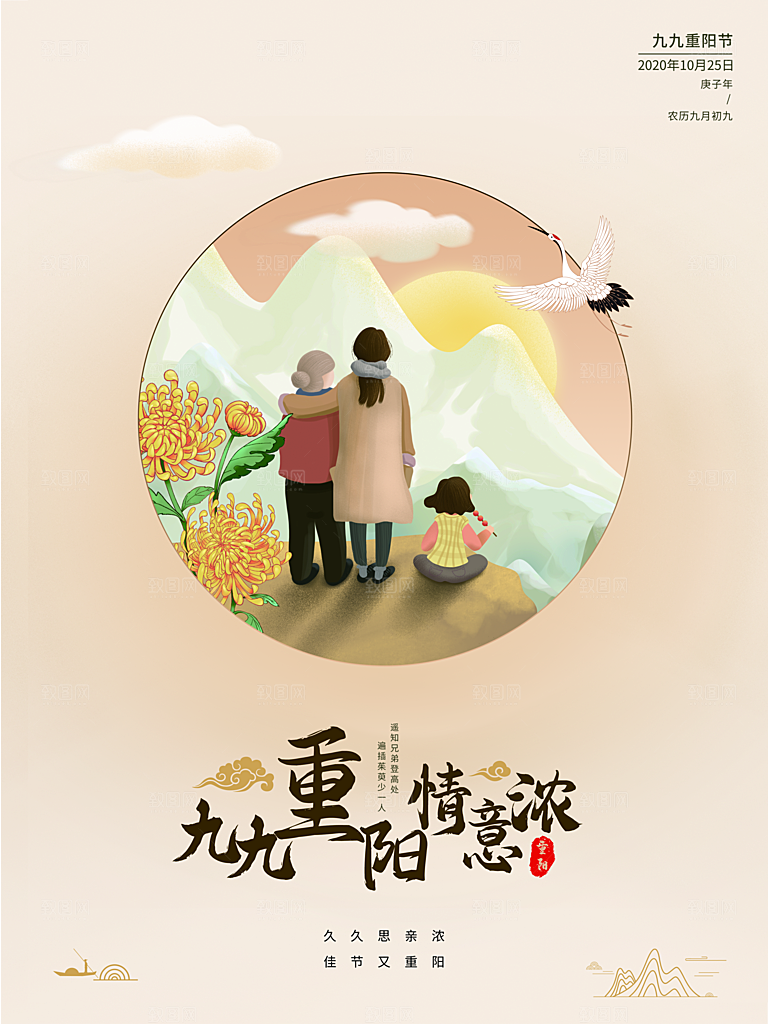 中国传统节日重阳节营销宣传海报素材