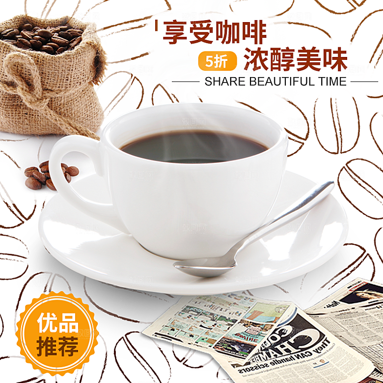 咖啡宣传促销主图素材
