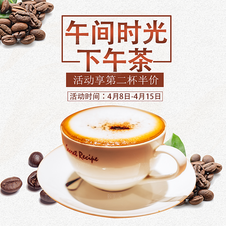 咖啡主图宣传促销素材