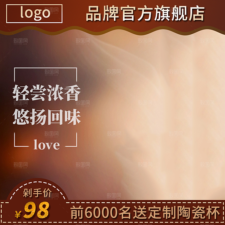 咖啡主图宣传促销素材