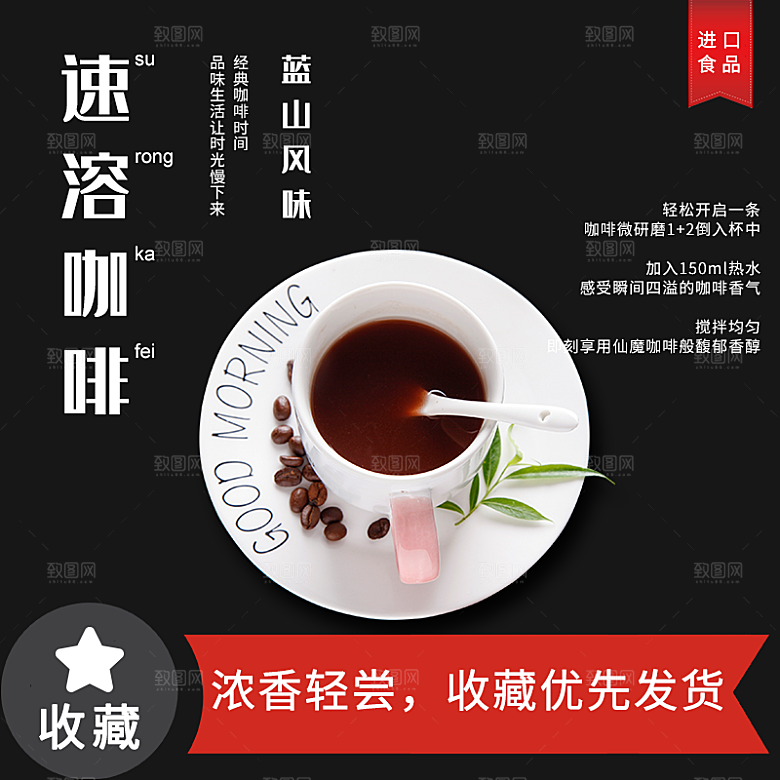咖啡主图宣传促销素材