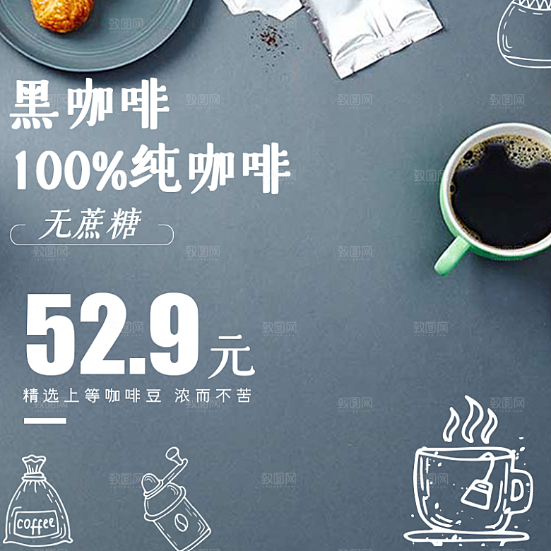 咖啡主图宣传促销素材宣传