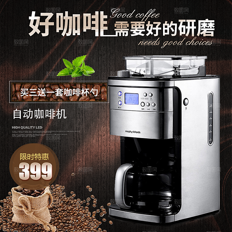 咖啡主图宣传促销素材