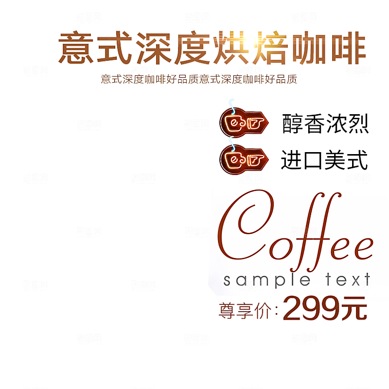咖啡主图宣传促销素材