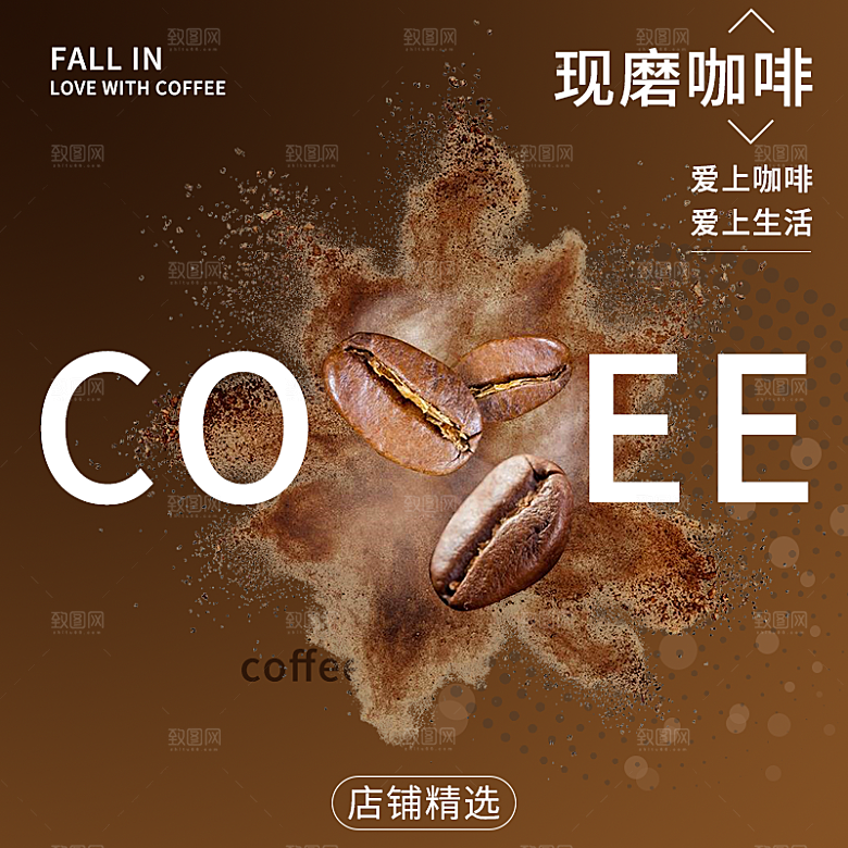 咖啡主图宣传促销素材