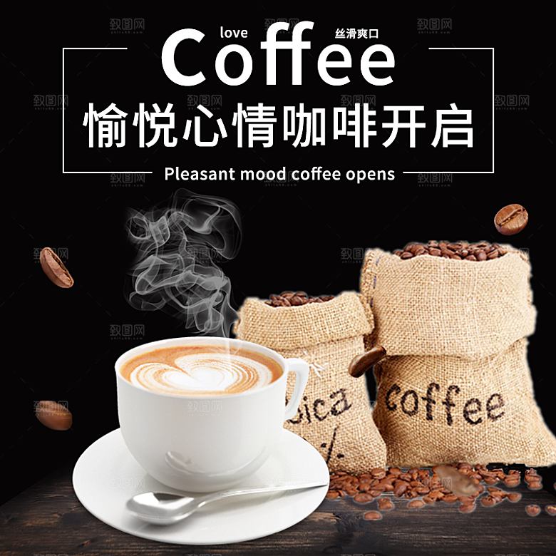 咖啡主图宣传促销素材