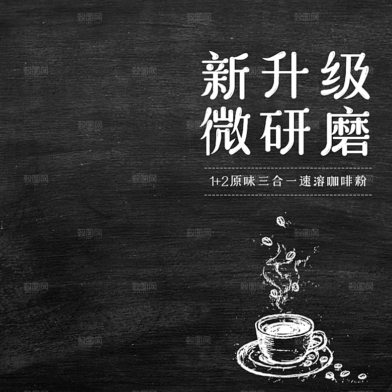 咖啡主图宣传促销素材宣传