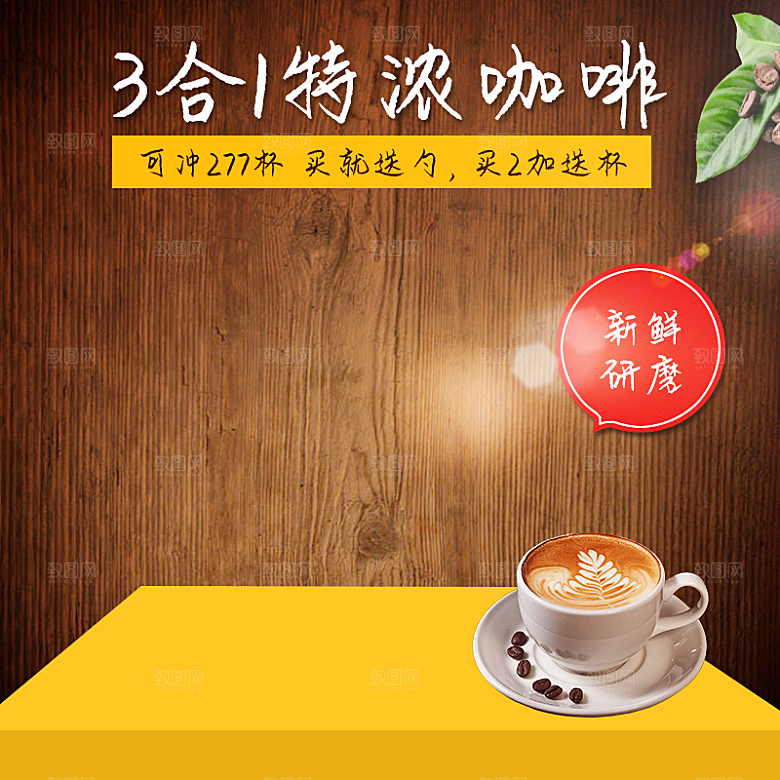 咖啡主图宣传促销素材宣传