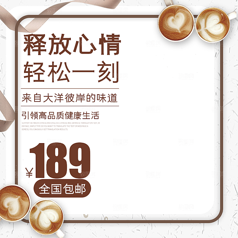 咖啡主图宣传促销素材宣传