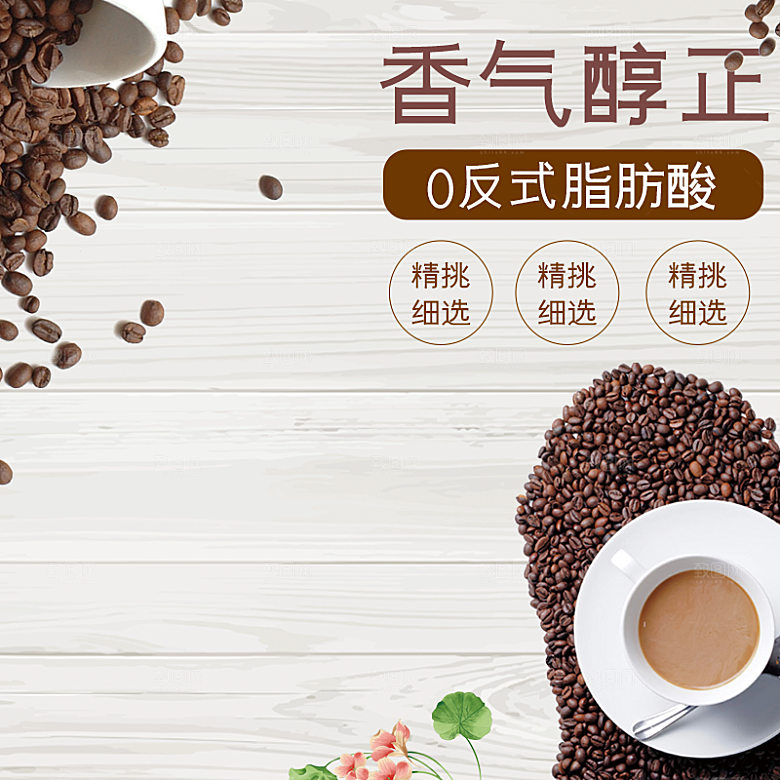 咖啡主图宣传促销素材宣传