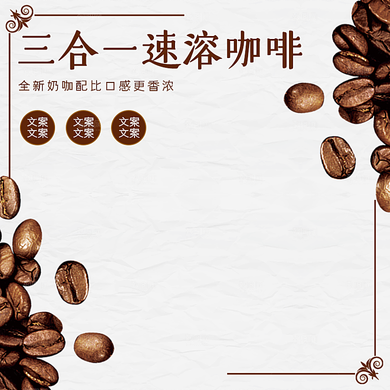 咖啡主图宣传促销素材宣传