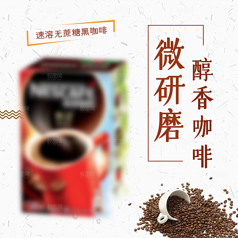 咖啡主图宣传促销素材