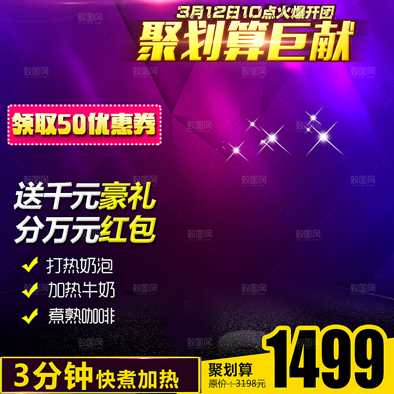 咖啡主图宣传促销素材