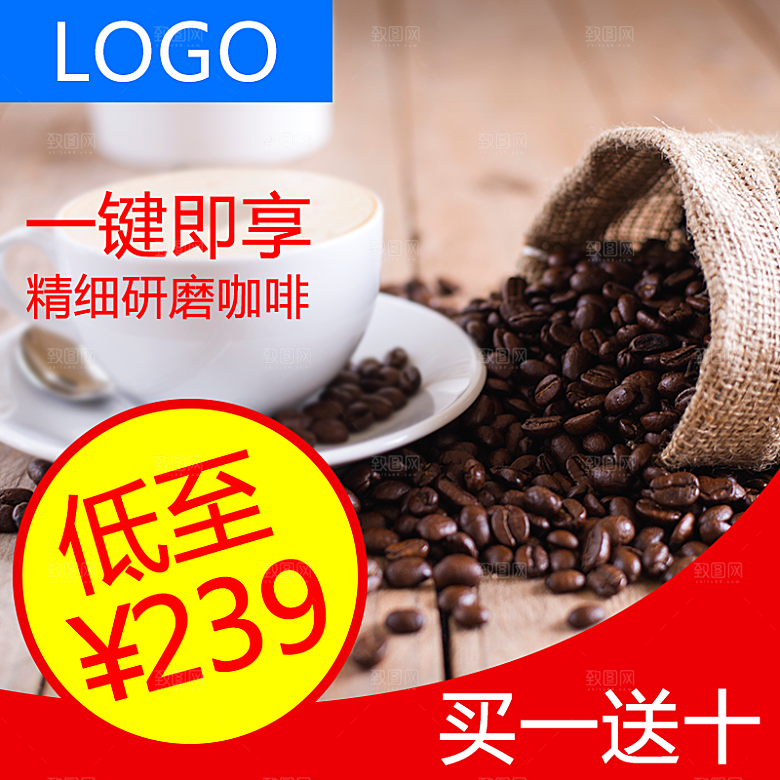 咖啡主图宣传促销素材