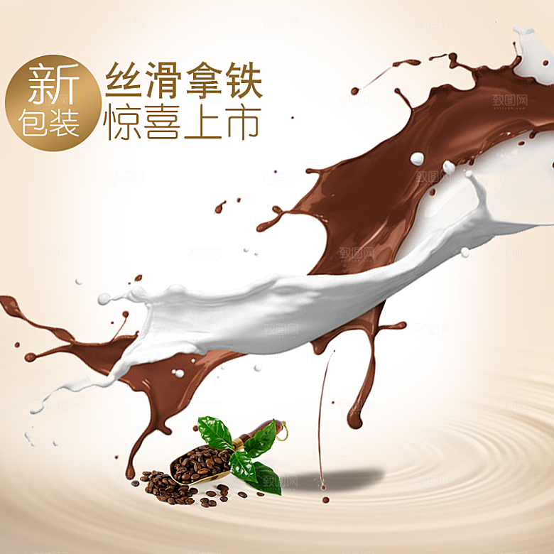咖啡主图宣传促销素材宣传