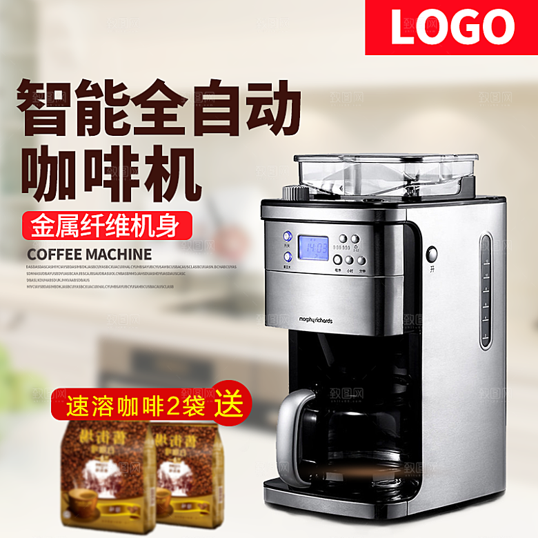 咖啡主图宣传促销素材宣传