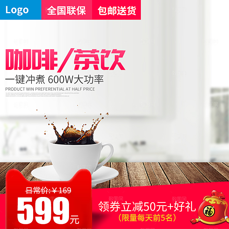 咖啡主图宣传促销素材宣传