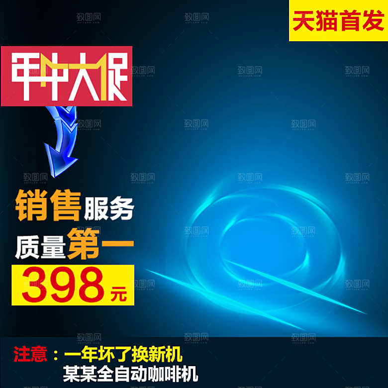 咖啡主图宣传促销素材宣传