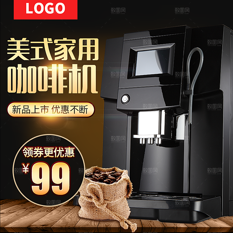 咖啡主图宣传促销素材宣传