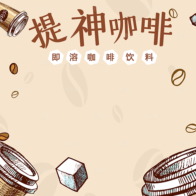 咖啡主图宣传促销素材宣传