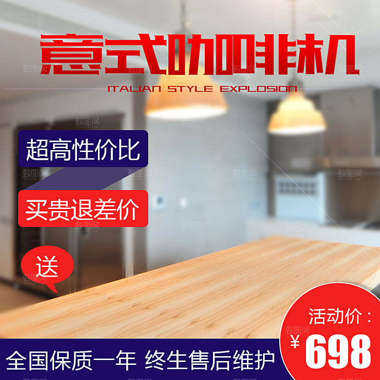咖啡主图宣传促销素材
