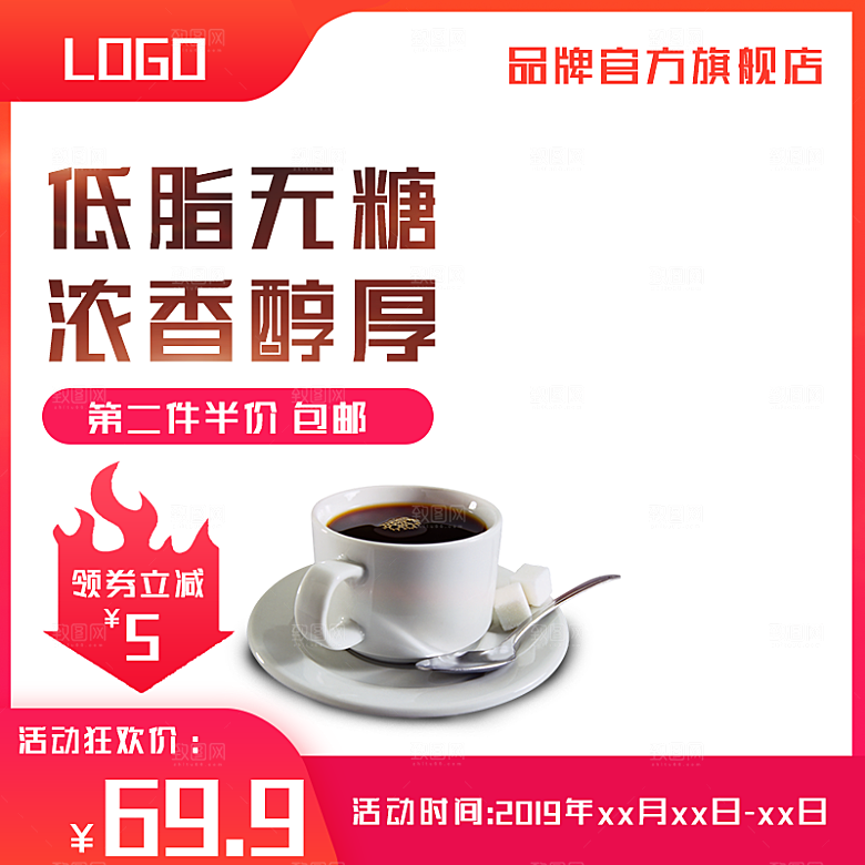 咖啡主图宣传促销素材