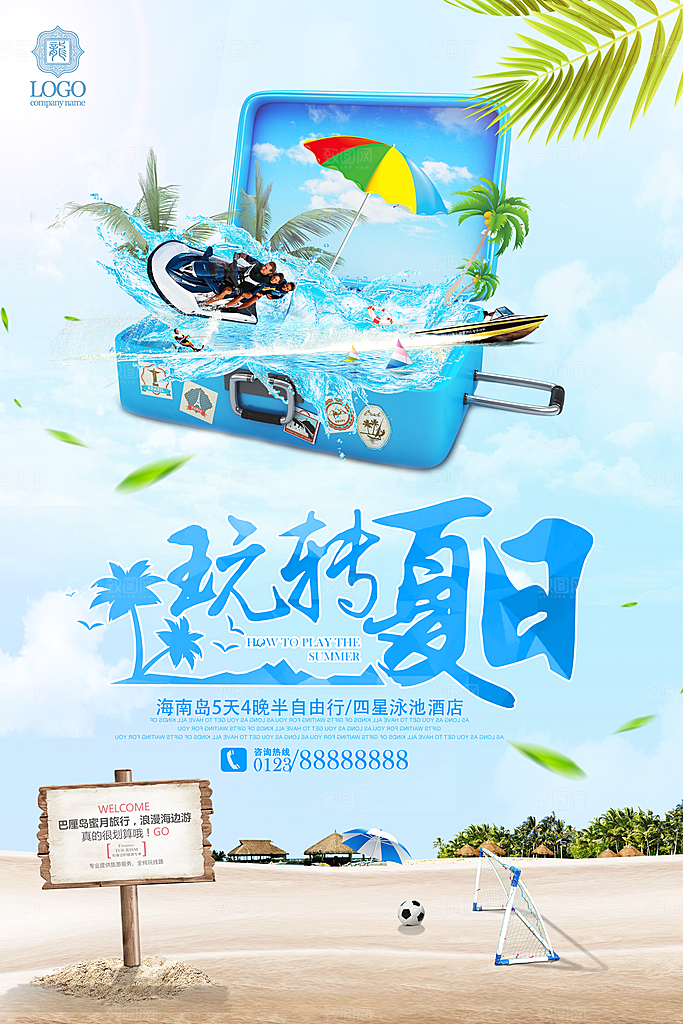 夏日旅行宣传海报设计素材