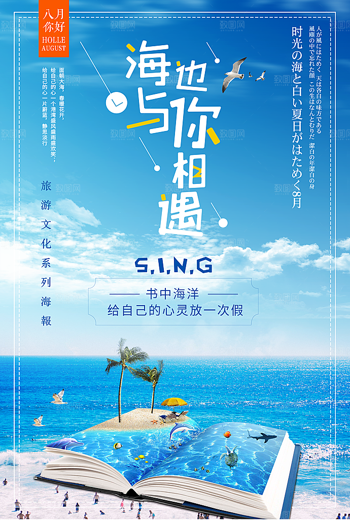 夏日旅行宣传海报设计素材