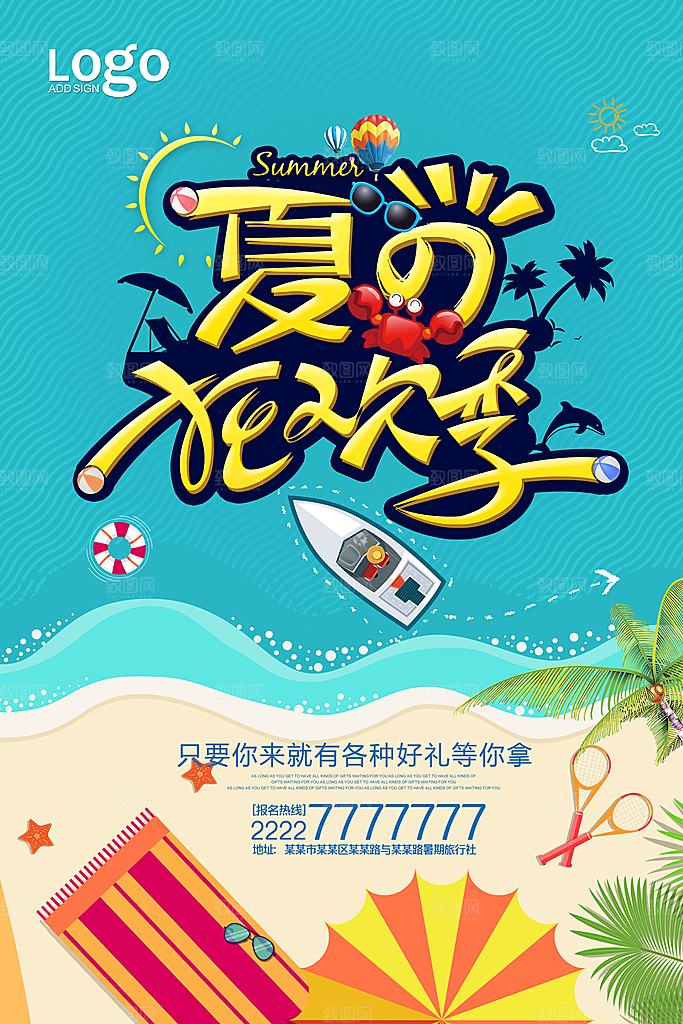 夏日旅行宣传海报设计素材