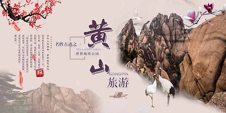 黄山宣传海报设计素材