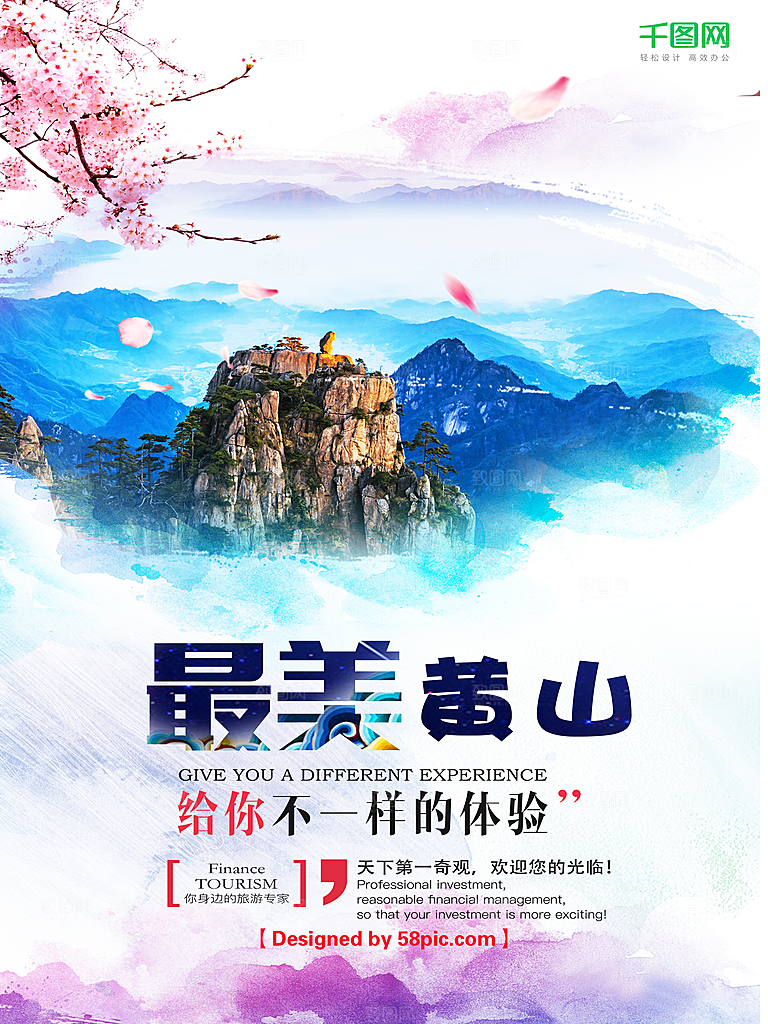 黄山宣传海报设计素材