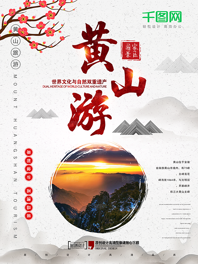 黄山宣传海报设计素材