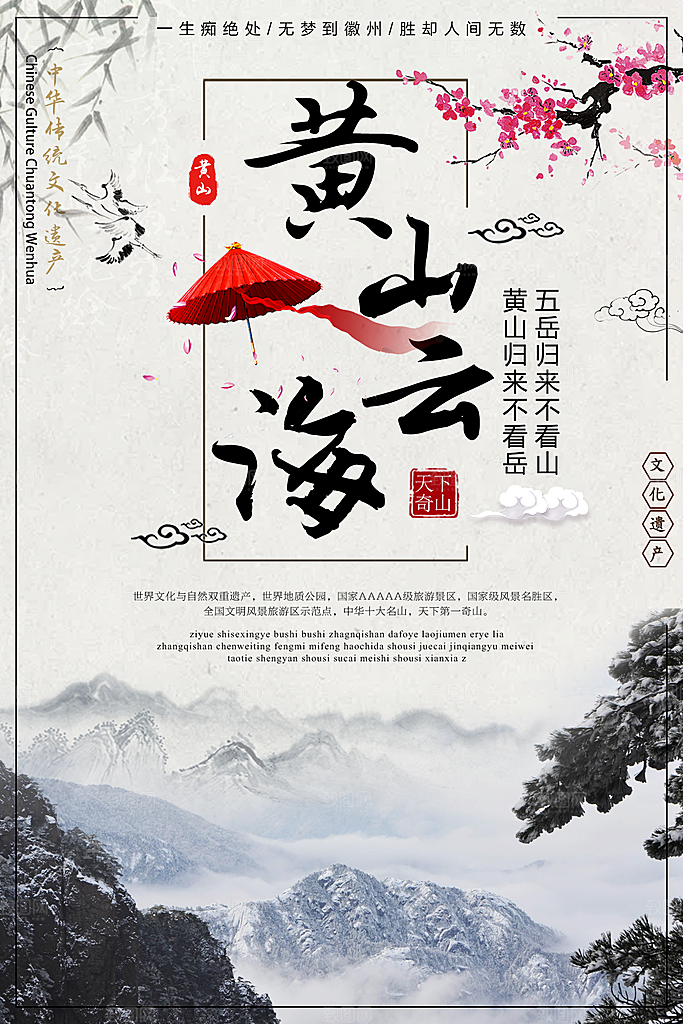 黄山宣传海报设计素材