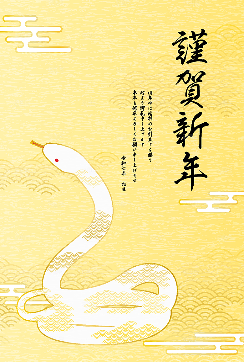 2025蛇年新年卡通插画海报背景