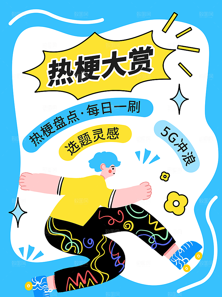 打工人媒体配图封面广告海报模板