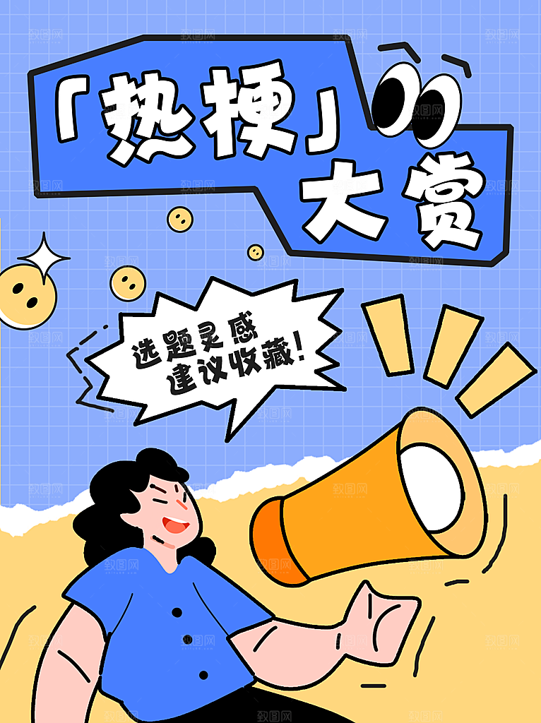 打工人媒体配图封面广告海报模板