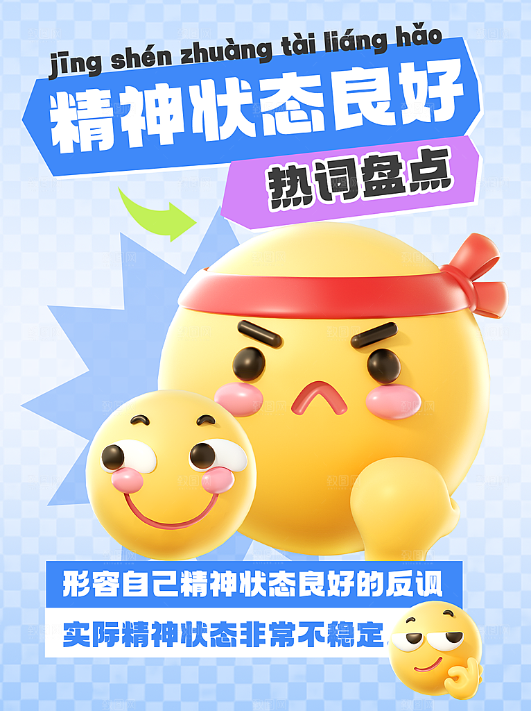 打工人媒体配图封面广告海报模板