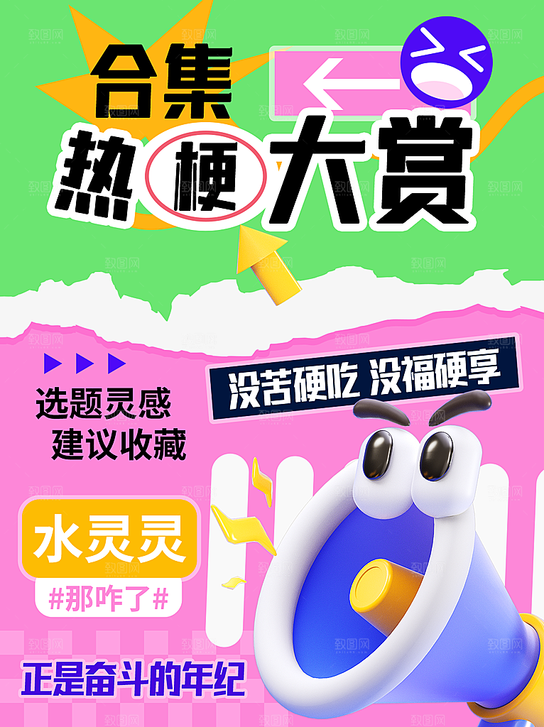 打工人媒体配图封面广告海报模板